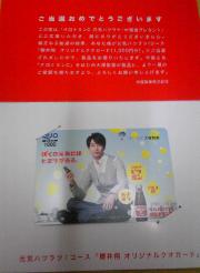 櫻井　翔　クオカード１０００円