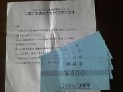 コダマ商品券　￥2,000分