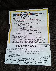 滋賀満喫ツアーペア招待