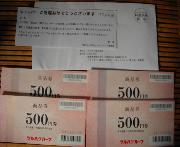 ツルハ商品券２０００円