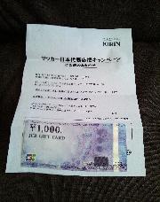ＪＣＢギフト券1,000円分