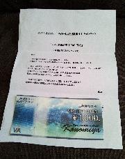 ＶＪＡギフト券1,000円分