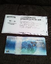 ＶＪＡギフト券1,000円分