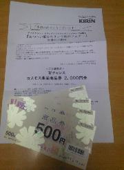 コスモス商品券2000円