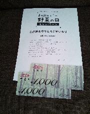 イオン商品券2,000円分