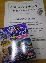 ハイチュウハスカップ