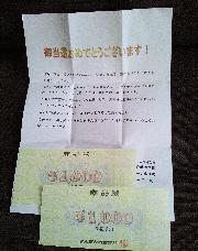 イズミヤ商品券2,000円分