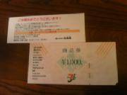 ヨークベニマル商品券　￥1,000分