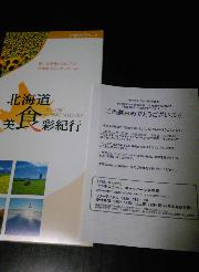 グルメカタログ