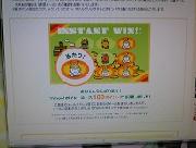 ヤフーポイント100