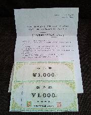 ライフ商品券2,000円分