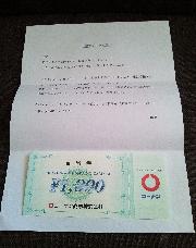 コーナン商品券1,000円分
