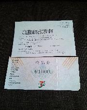 イトーヨーカドー商品券1,000円分