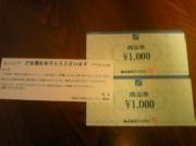 ヤマザワ商品券　￥2,000分