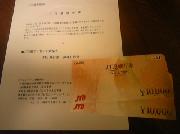 JTB旅行券　￥20,000分