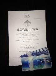 ギフト券１００００円