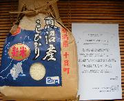 魚沼産こしひかり２K