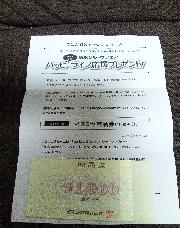 イズミヤ商品券1,000円分