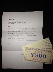 商品券４０００円