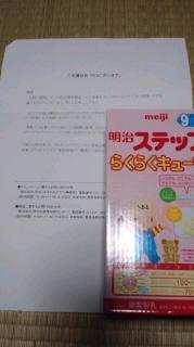 明治ステップらくらくキューブ