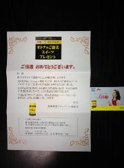 クオカード１０００円