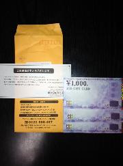 JCBギフトカード３０００円