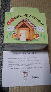 おかしなおかしの家てづくりｷｯﾄ