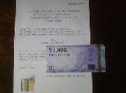 JCBギフト券　￥1,000分