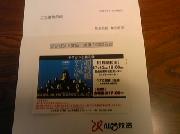 コンドルズ仙台公演ペア招待状