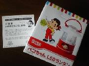 ペコちゃんLEDランタン