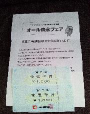 平和堂商品券2,000円分