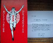 セレクション・ザ・グリコ