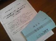 コダマ商品券　￥3,000分