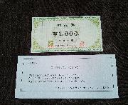 ライフ商品券1,000円分