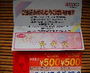 商品券１０００円