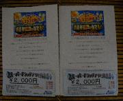 商品券２０００円×２