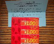 商品券３０００円