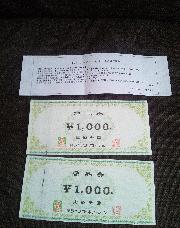 ライフ商品券2,000円分