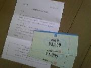 ヤマザワ商品券　￥2,000分