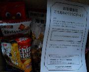 デイリーヤマザキ特選お菓子詰め合わせ