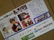 ボクたちの交換日記　試写会招待状