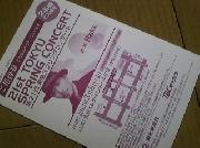 第21回　東急スプリングコンサート　ペア招待状