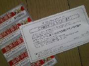 セブンプレミアム菓子500円分引換券