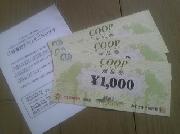 コープ商品券　￥3,000分