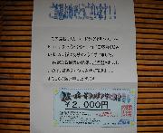 商品券２０００円
