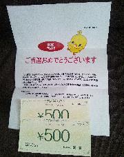 阪急オアシス商品券1,000円分