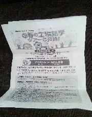 プリマハム、あわしま堂工場見学招待