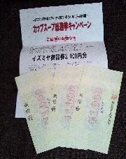イズミヤ商品券3,000円分