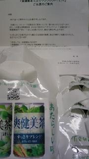 爽健美茶飲み比べ３０缶