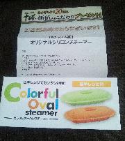 オリジナルシリコンスチーマー